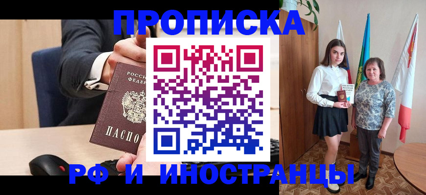 регистрация в Светлогорске